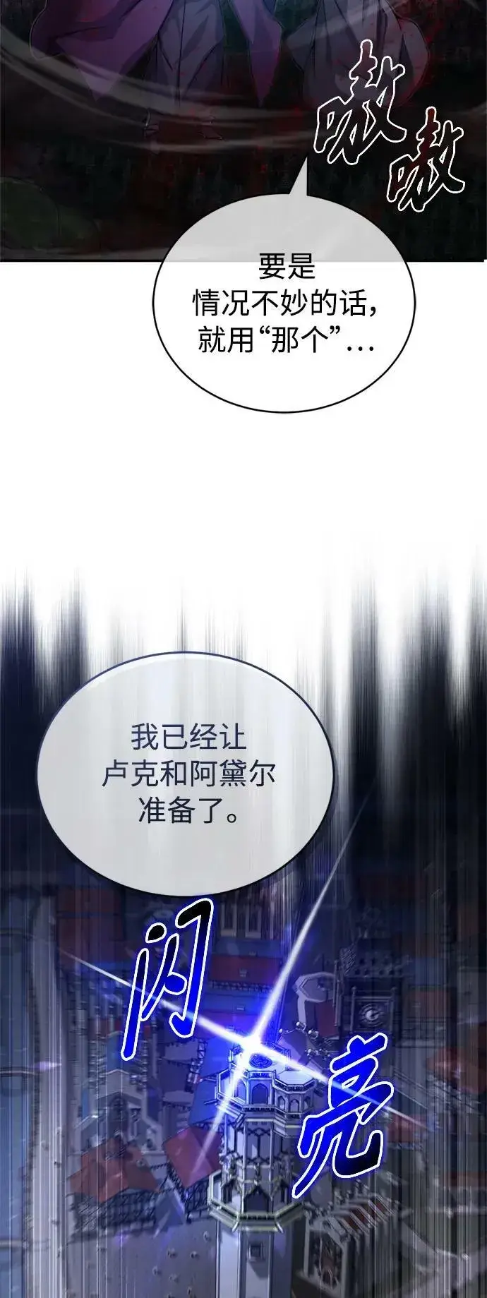 漫画《66666年后复活的黑魔法师》第87话 雪辱魔王第30张图