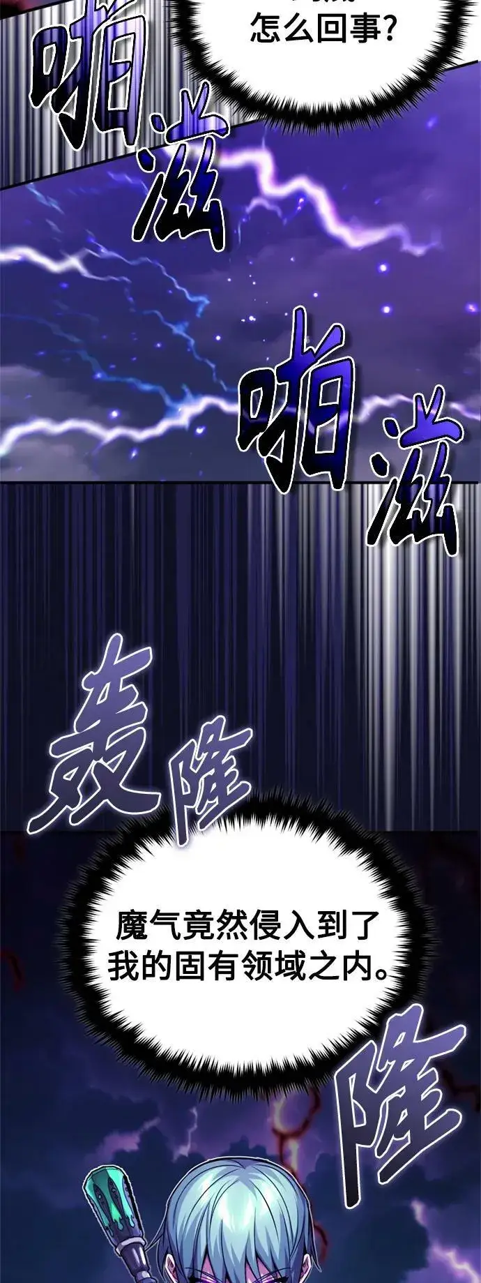 漫画《66666年后复活的黑魔法师》第87话 雪辱魔王第33张图