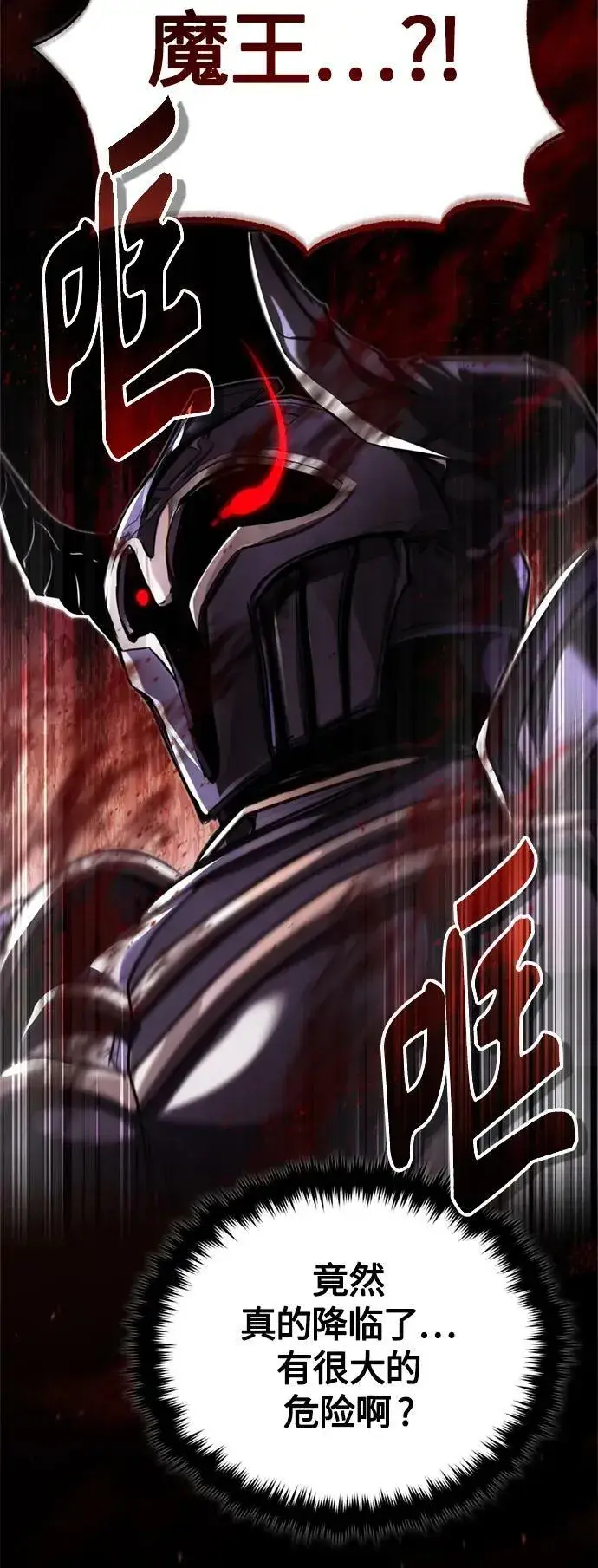 漫画《66666年后复活的黑魔法师》第87话 雪辱魔王第39张图