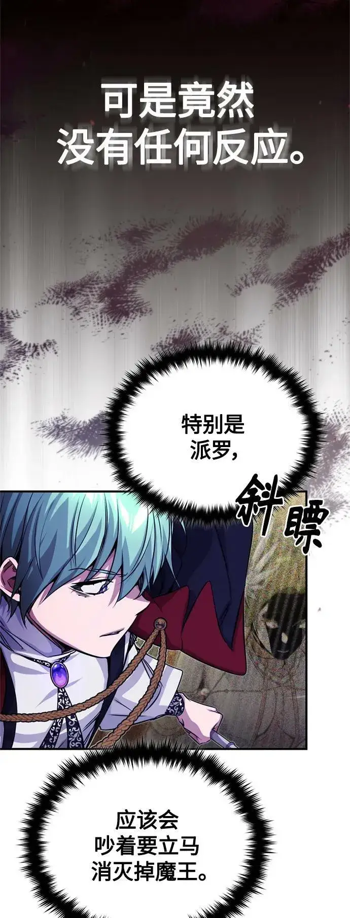漫画《66666年后复活的黑魔法师》第87话 雪辱魔王第41张图