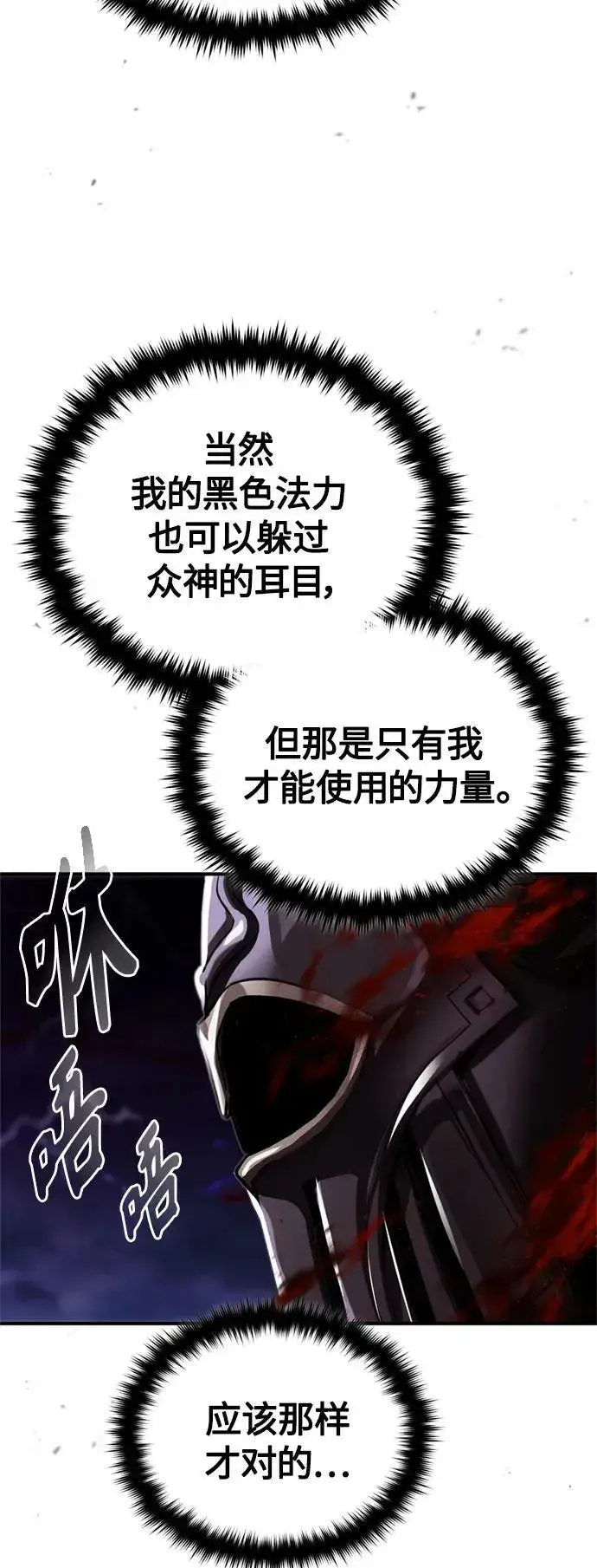 漫画《66666年后复活的黑魔法师》第87话 雪辱魔王第42张图