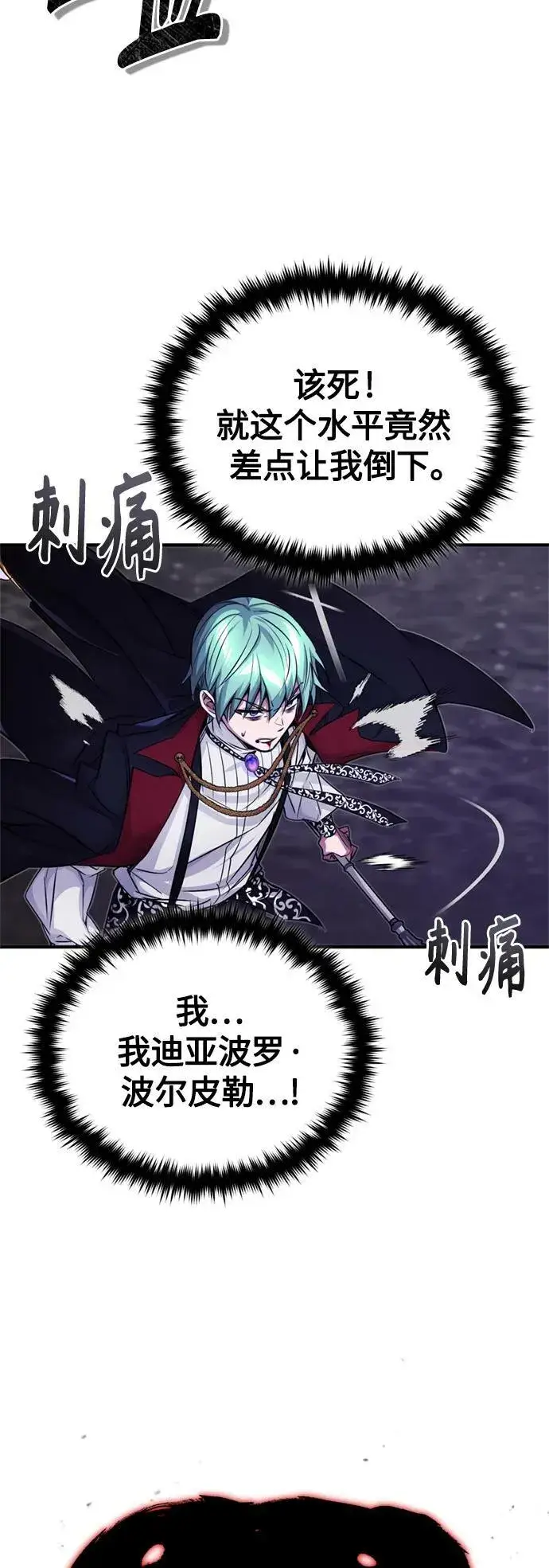 漫画《66666年后复活的黑魔法师》第87话 雪辱魔王第45张图