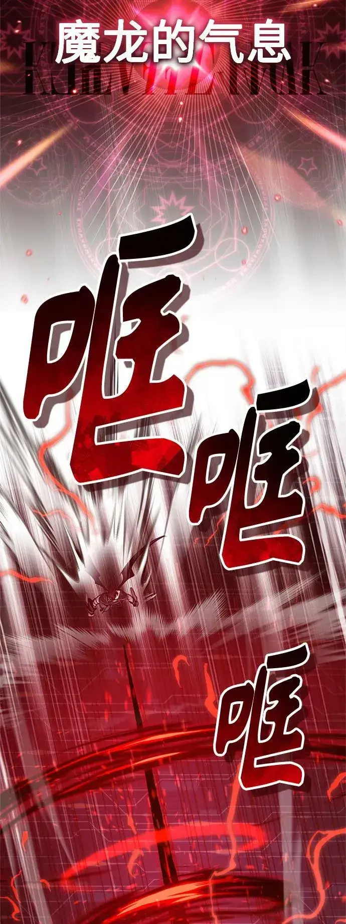 漫画《66666年后复活的黑魔法师》第87话 雪辱魔王第5张图