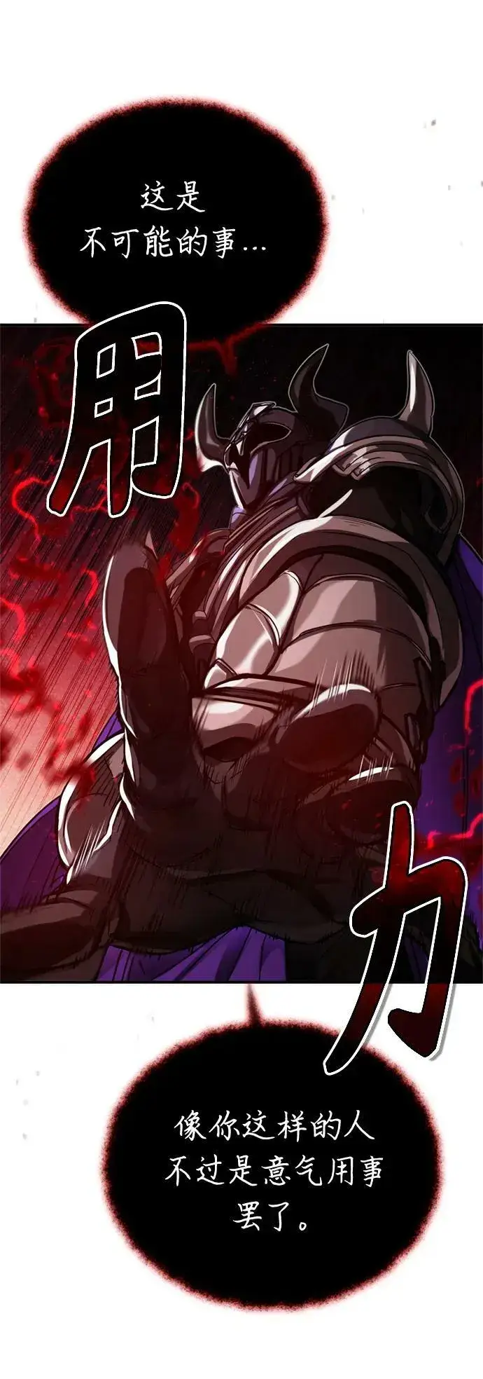 漫画《66666年后复活的黑魔法师》第87话 雪辱魔王第50张图