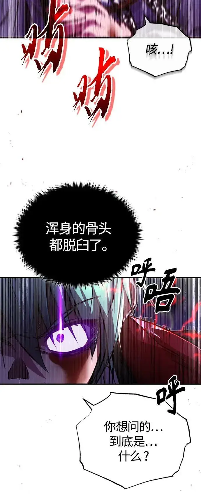 漫画《66666年后复活的黑魔法师》第87话 雪辱魔王第53张图