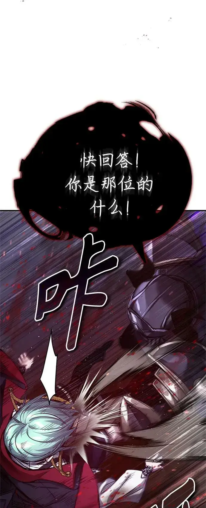 漫画《66666年后复活的黑魔法师》第87话 雪辱魔王第54张图