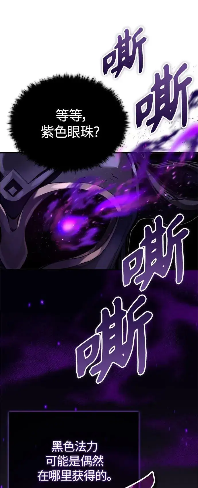 漫画《66666年后复活的黑魔法师》第87话 雪辱魔王第56张图