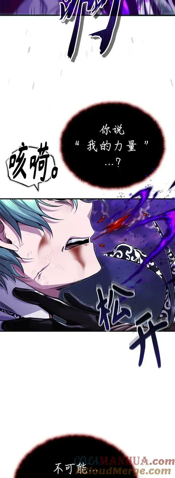漫画《66666年后复活的黑魔法师》第87话 雪辱魔王第61张图