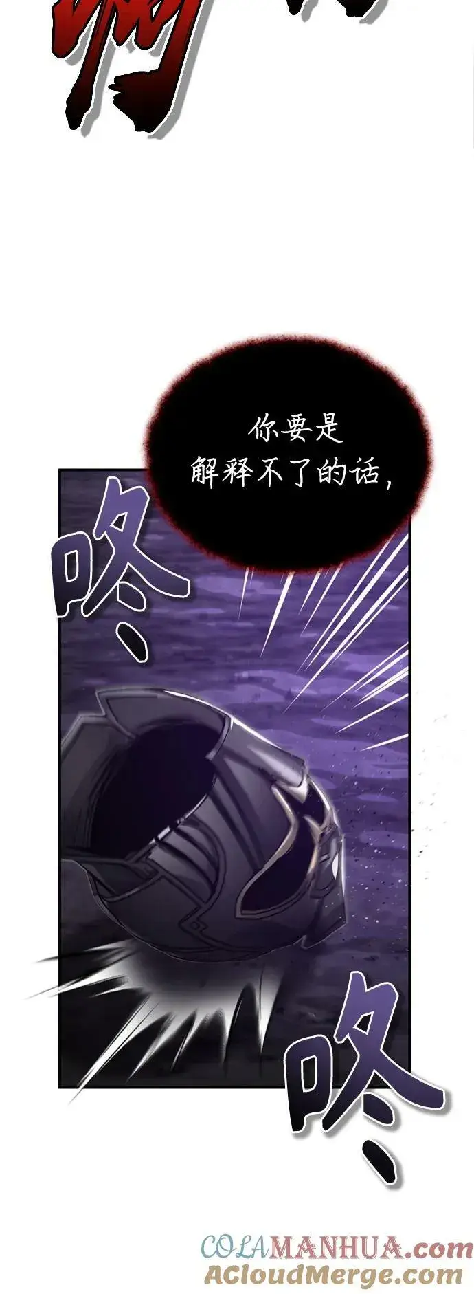漫画《66666年后复活的黑魔法师》第87话 雪辱魔王第64张图