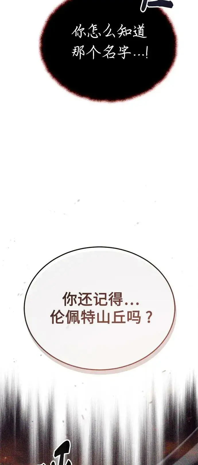 漫画《66666年后复活的黑魔法师》第87话 雪辱魔王第68张图