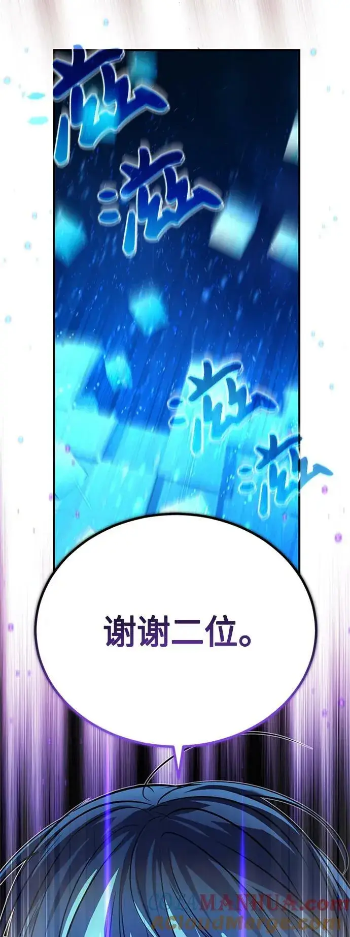 漫画《66666年后复活的黑魔法师》第87话 雪辱魔王第7张图