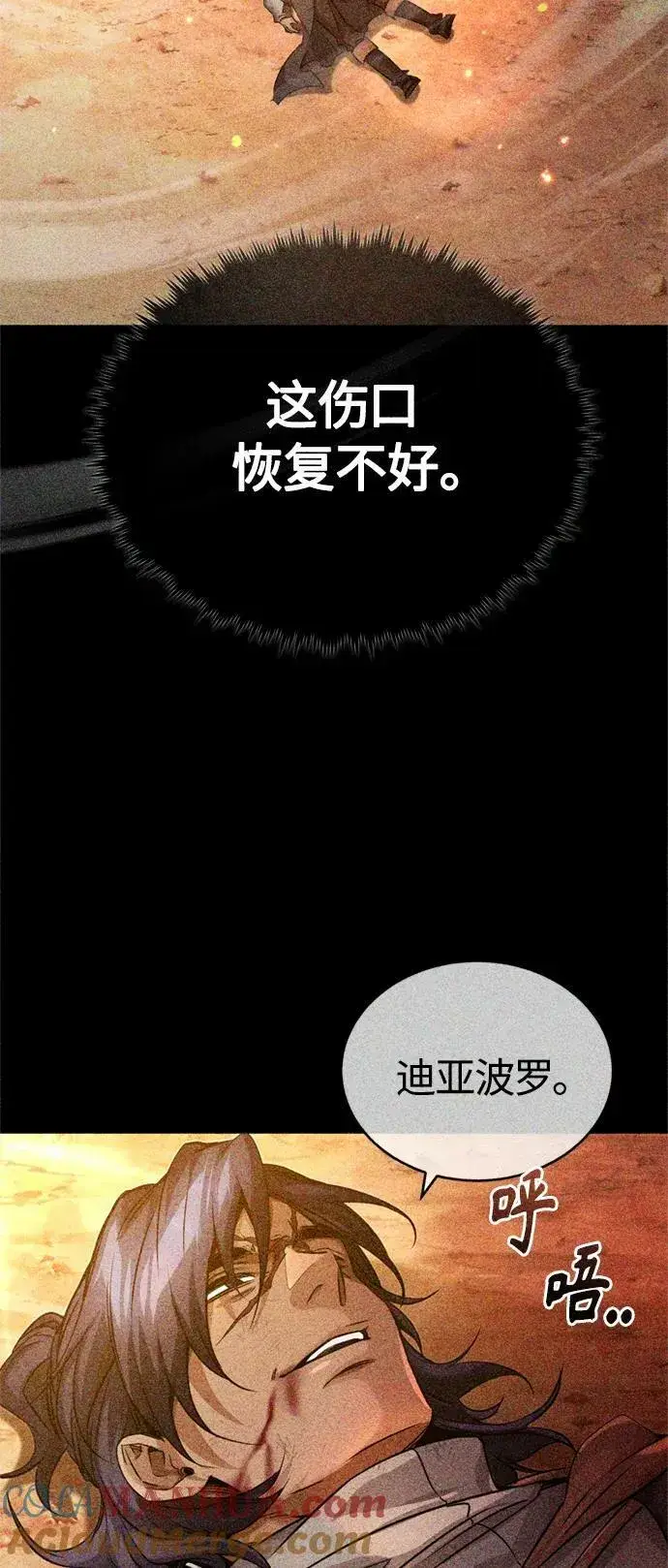 漫画《66666年后复活的黑魔法师》第87话 雪辱魔王第70张图