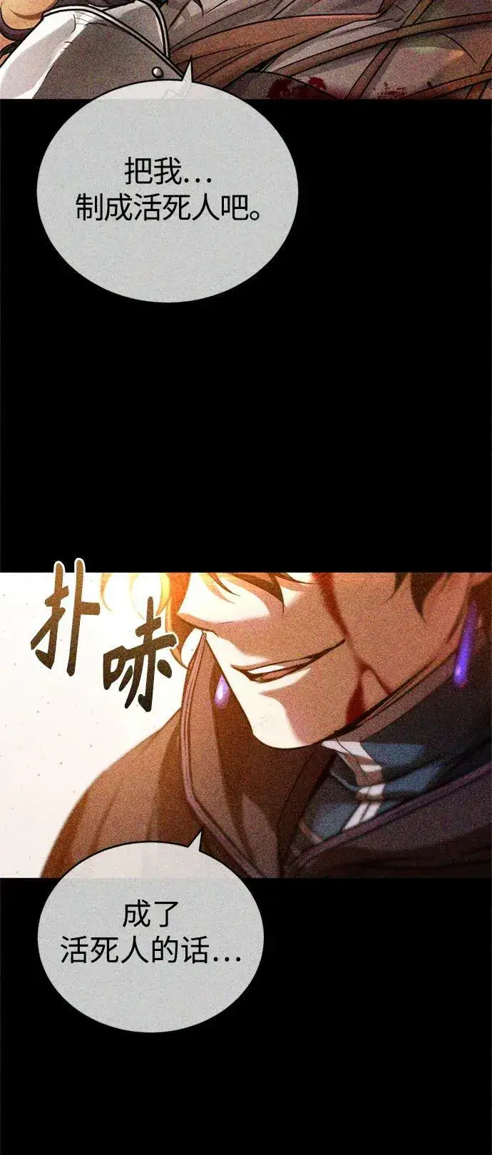 漫画《66666年后复活的黑魔法师》第87话 雪辱魔王第71张图