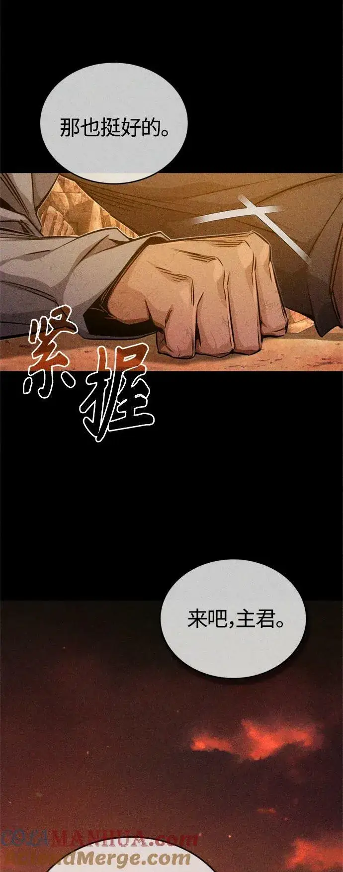 漫画《66666年后复活的黑魔法师》第87话 雪辱魔王第73张图