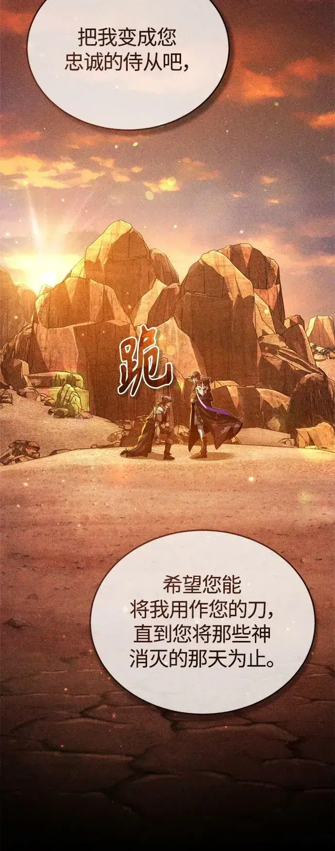漫画《66666年后复活的黑魔法师》第87话 雪辱魔王第74张图