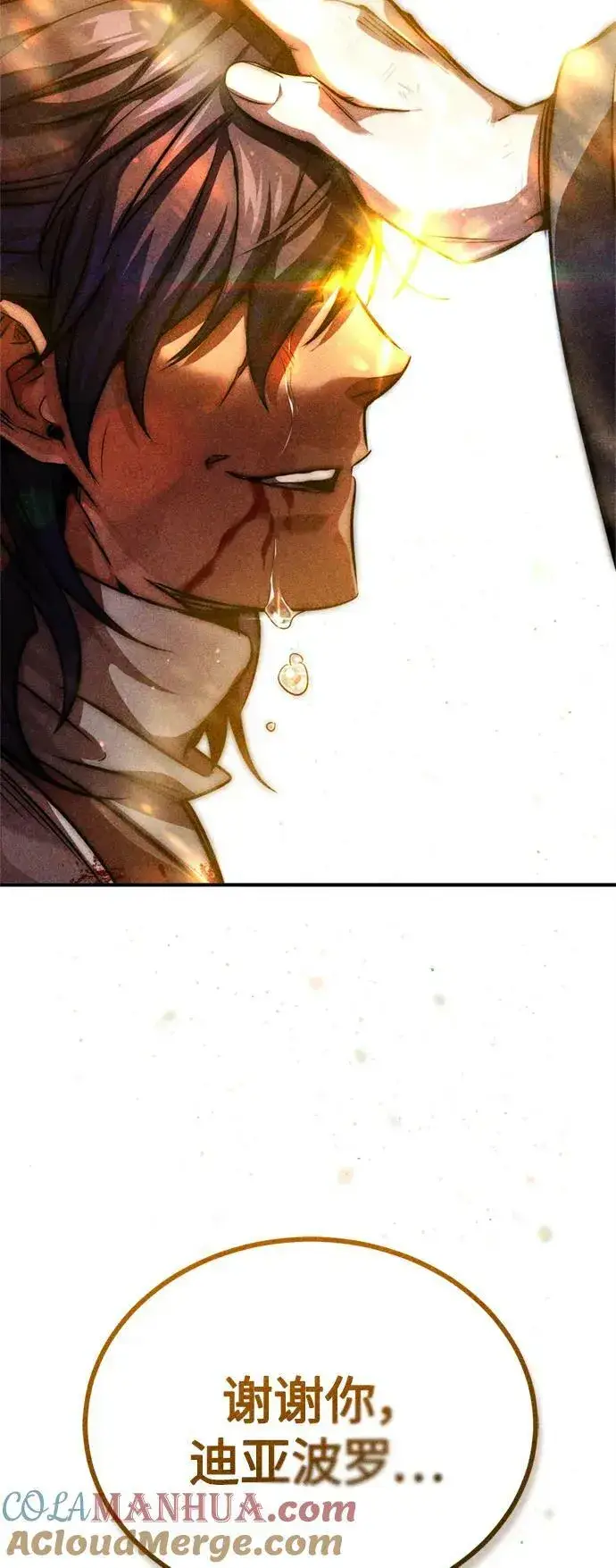 漫画《66666年后复活的黑魔法师》第87话 雪辱魔王第79张图