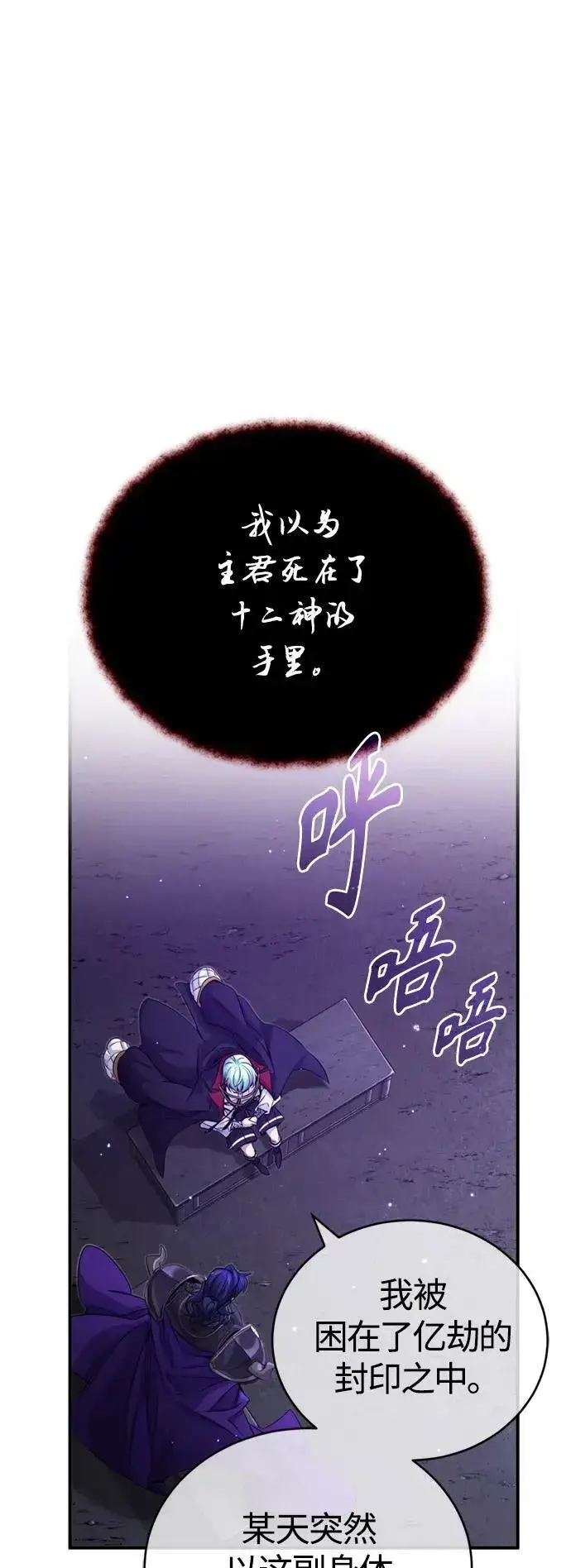 漫画《66666年后复活的黑魔法师》第88话 跨过漫长岁月第12张图