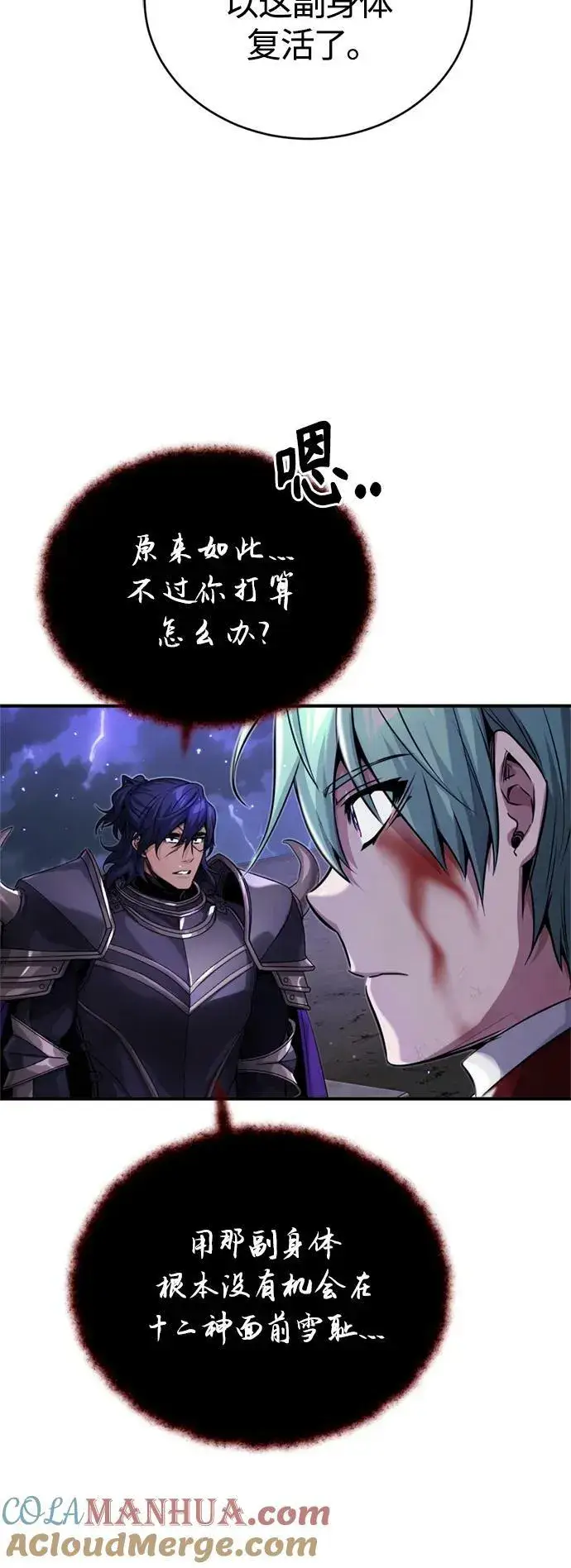 漫画《66666年后复活的黑魔法师》第88话 跨过漫长岁月第13张图