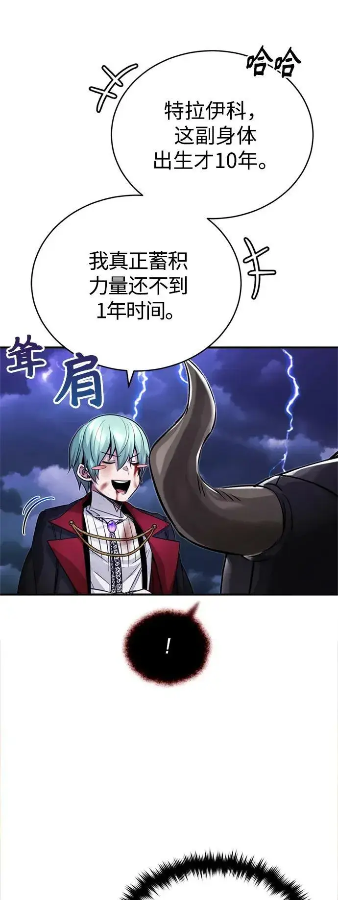 漫画《66666年后复活的黑魔法师》第88话 跨过漫长岁月第14张图