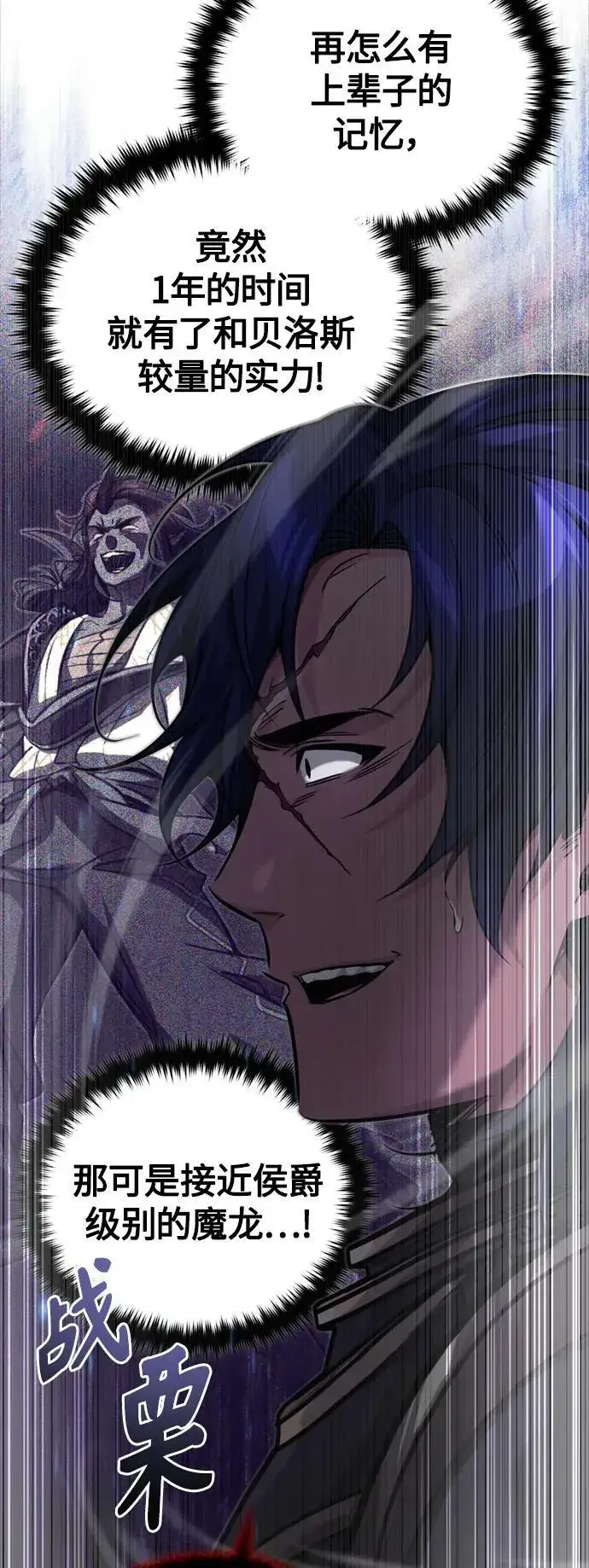 漫画《66666年后复活的黑魔法师》第88话 跨过漫长岁月第15张图