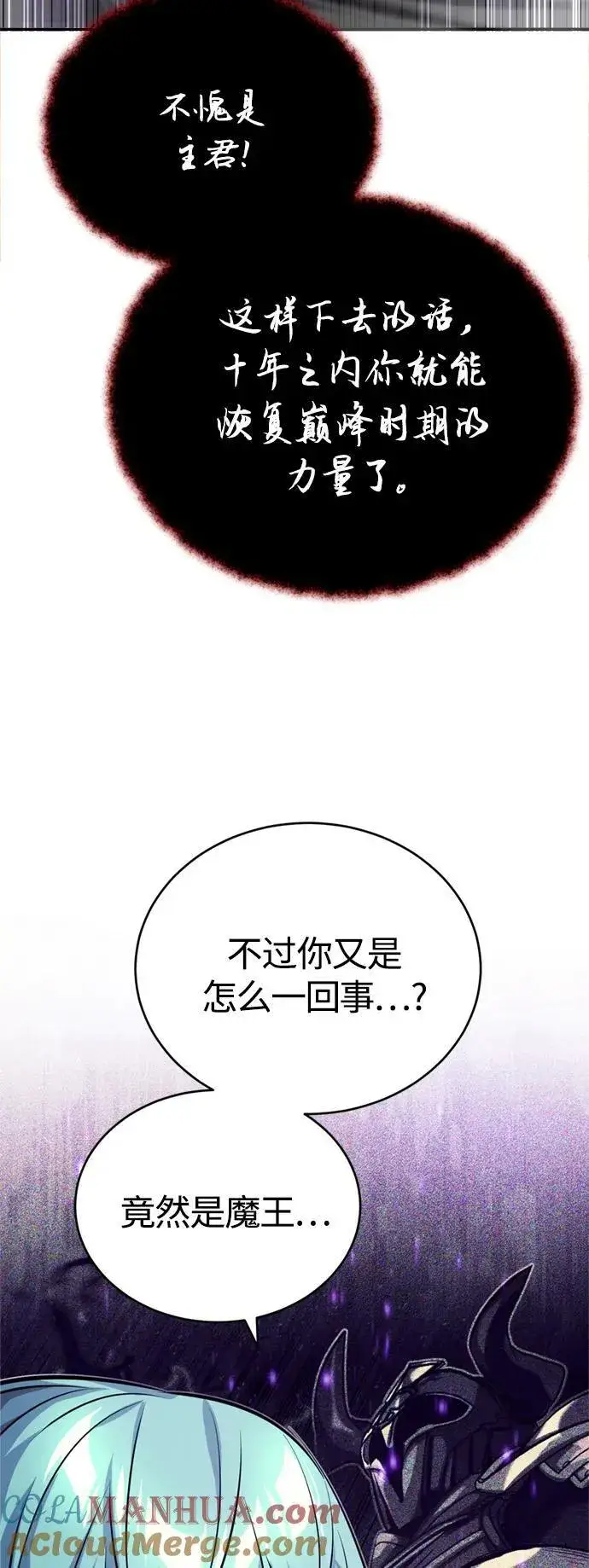 漫画《66666年后复活的黑魔法师》第88话 跨过漫长岁月第16张图