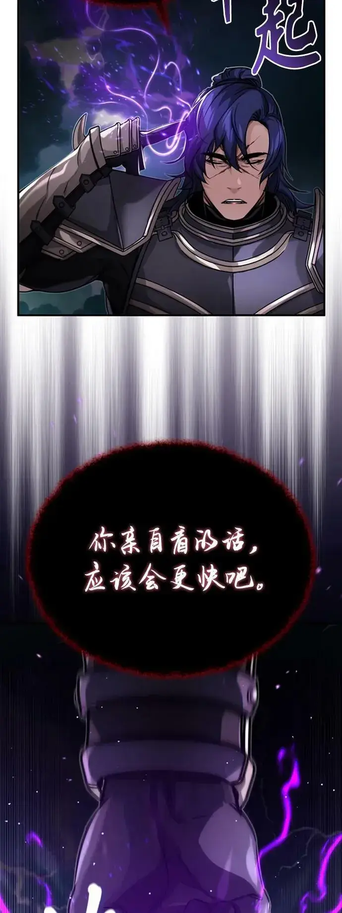 漫画《66666年后复活的黑魔法师》第88话 跨过漫长岁月第18张图