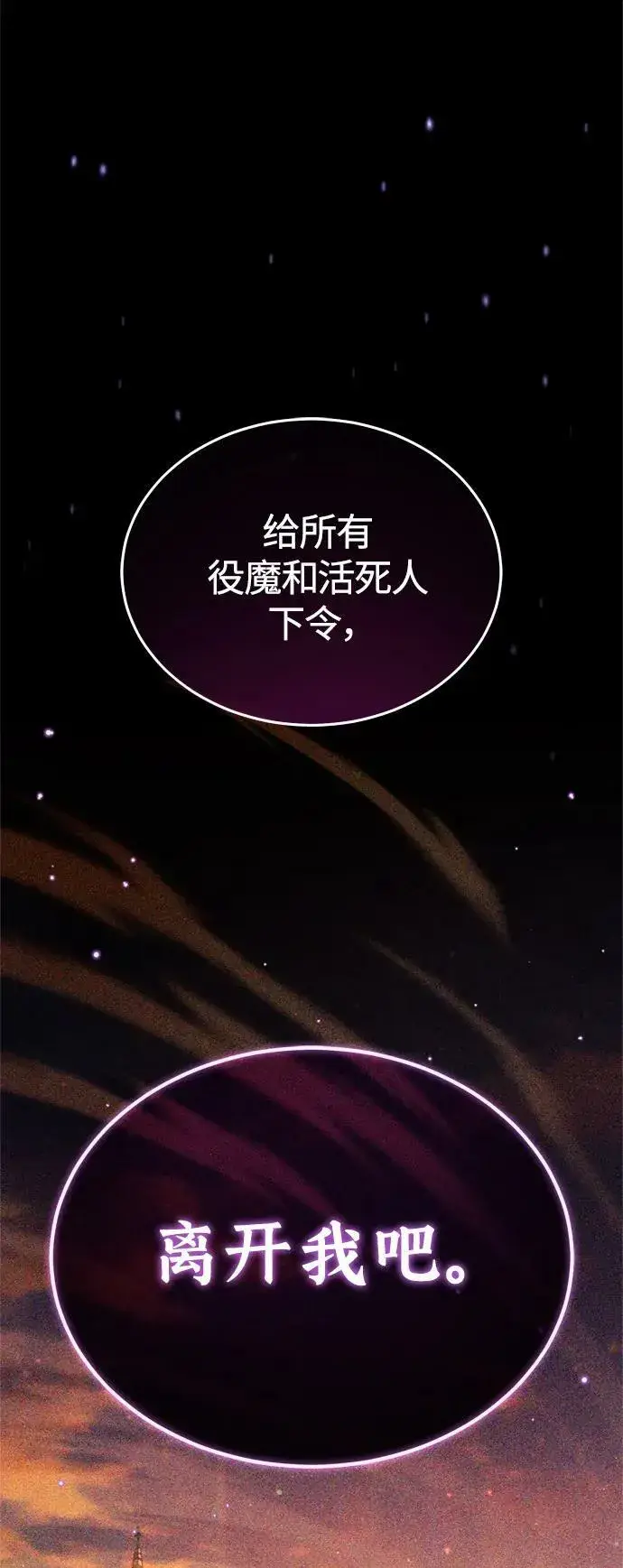 漫画《66666年后复活的黑魔法师》第88话 跨过漫长岁月第20张图