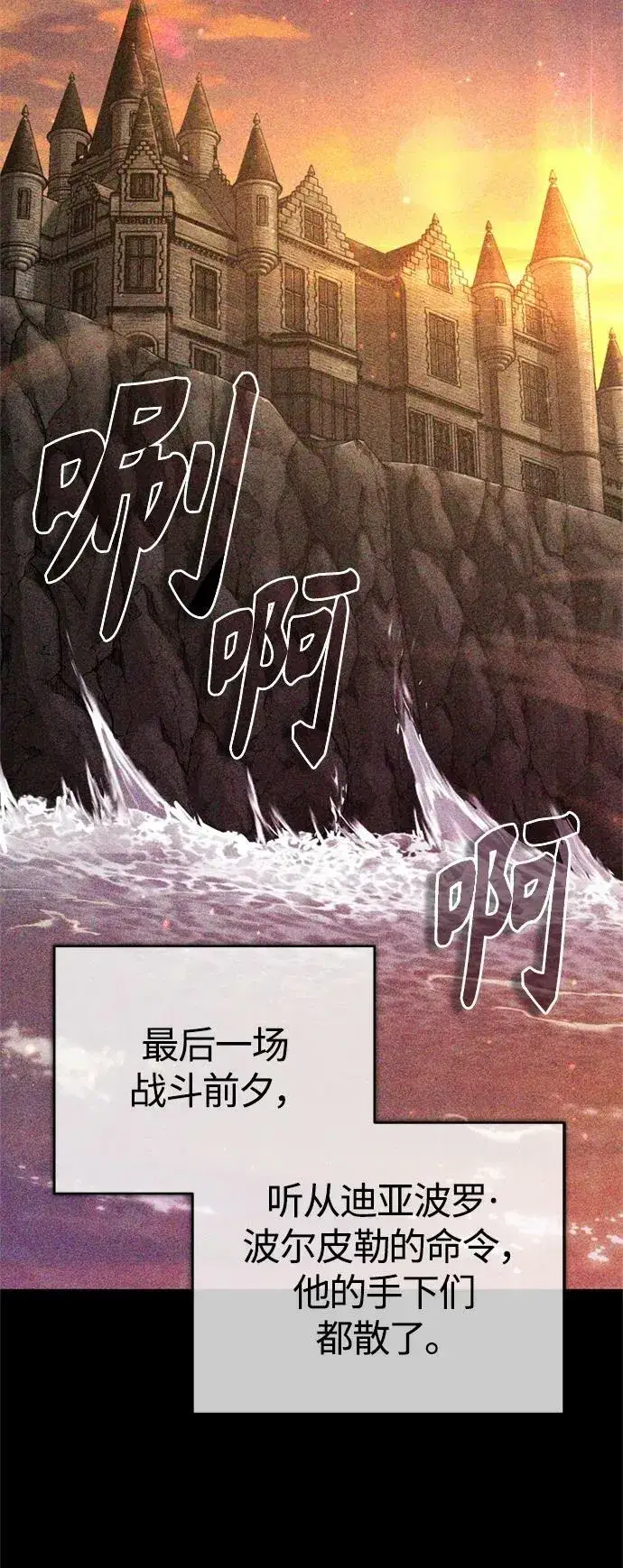 漫画《66666年后复活的黑魔法师》第88话 跨过漫长岁月第21张图