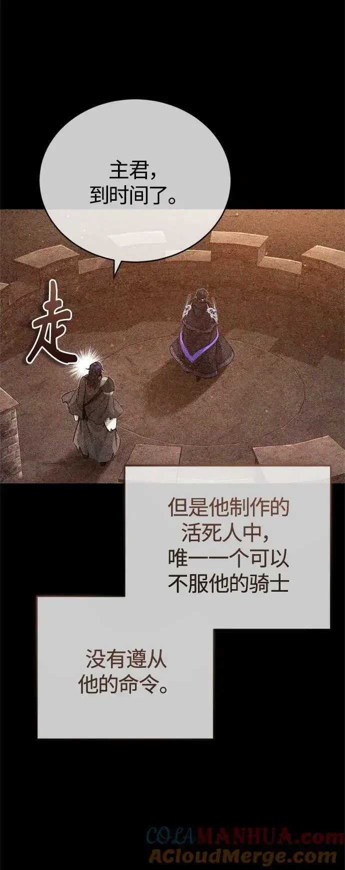 漫画《66666年后复活的黑魔法师》第88话 跨过漫长岁月第22张图