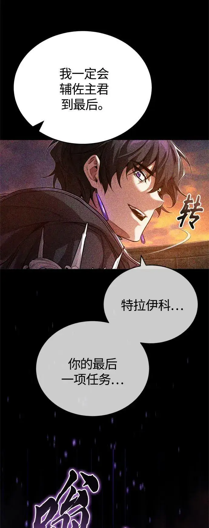 漫画《66666年后复活的黑魔法师》第88话 跨过漫长岁月第23张图