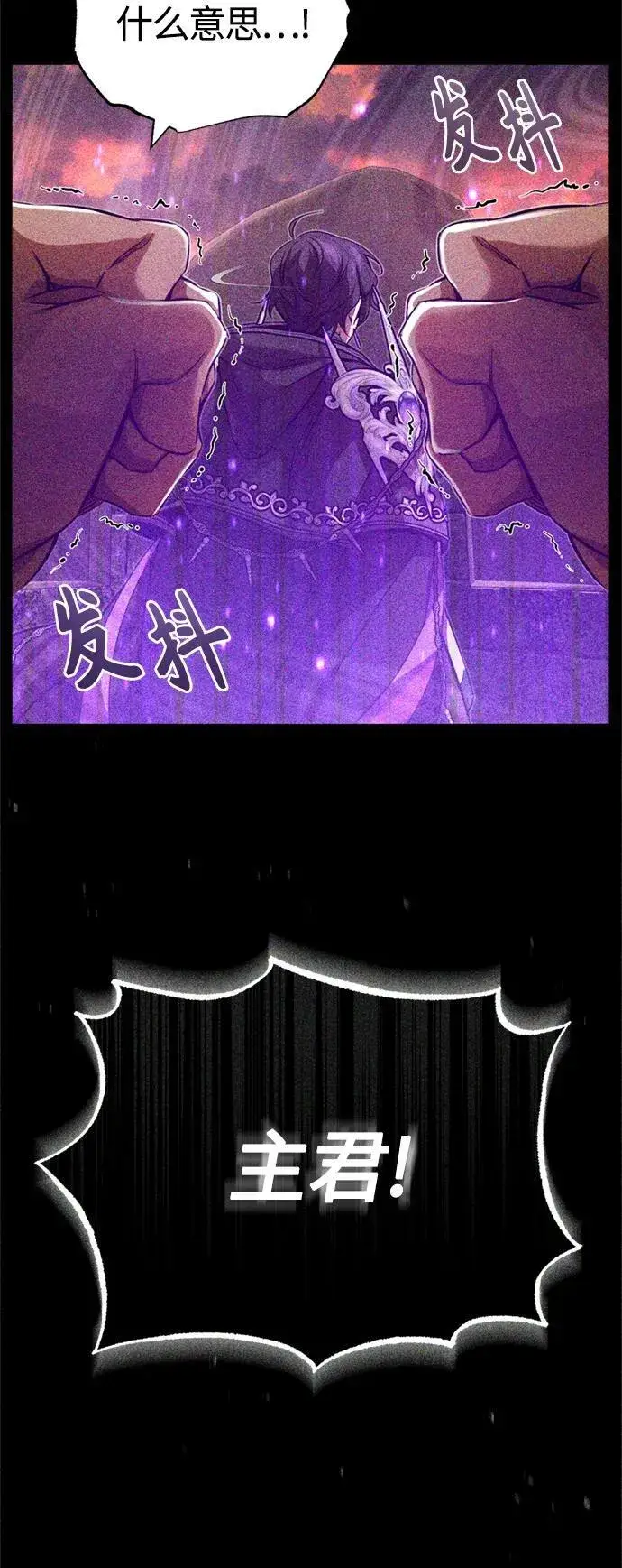 漫画《66666年后复活的黑魔法师》第88话 跨过漫长岁月第26张图
