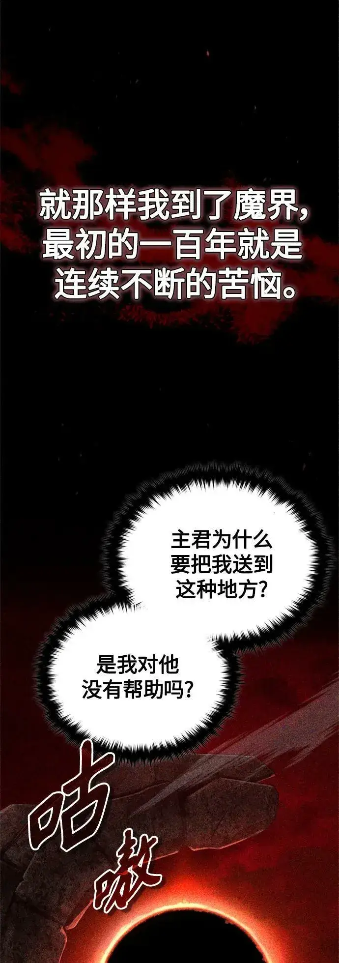 漫画《66666年后复活的黑魔法师》第88话 跨过漫长岁月第27张图