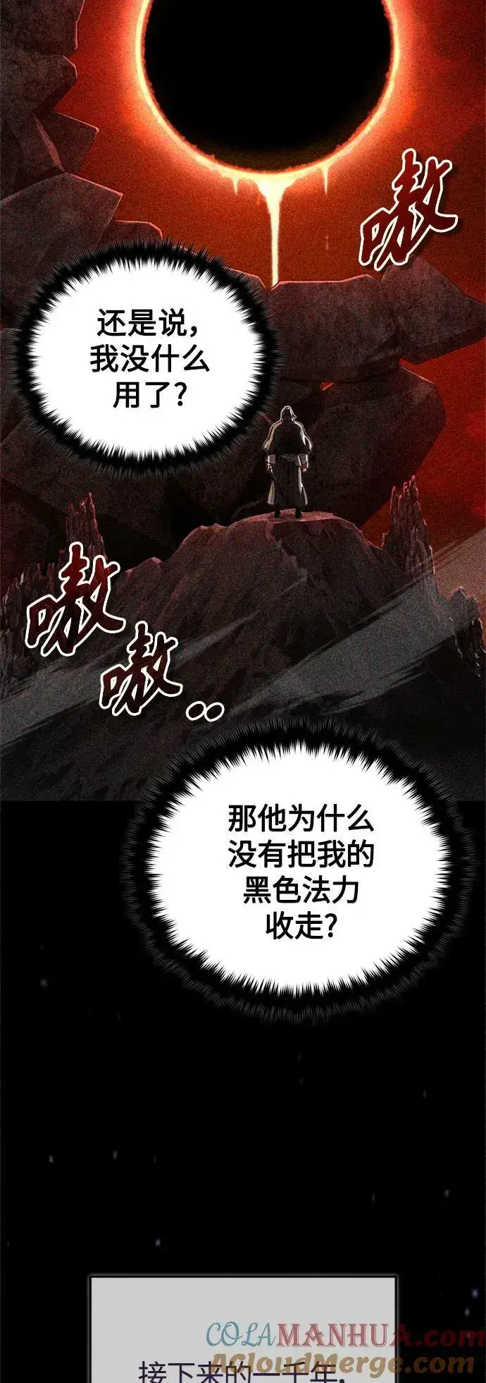 漫画《66666年后复活的黑魔法师》第88话 跨过漫长岁月第28张图