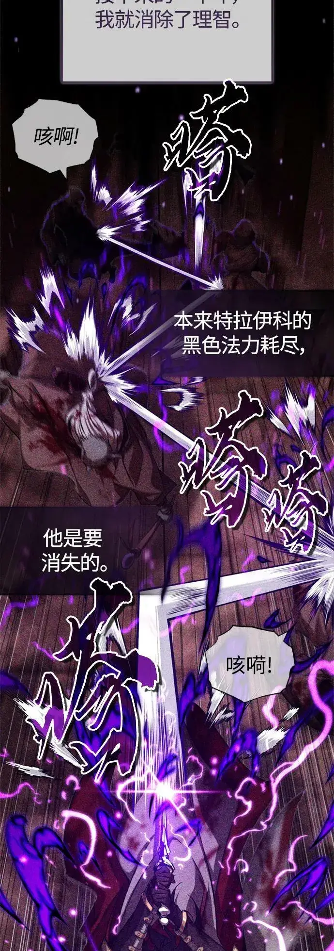 漫画《66666年后复活的黑魔法师》第88话 跨过漫长岁月第29张图