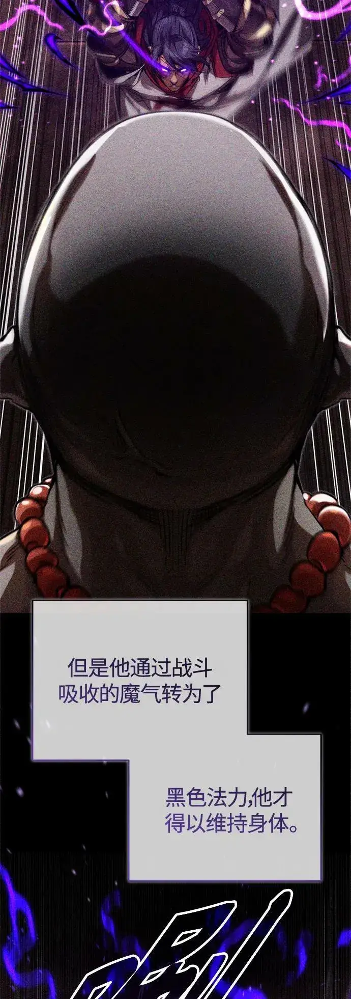 漫画《66666年后复活的黑魔法师》第88话 跨过漫长岁月第30张图