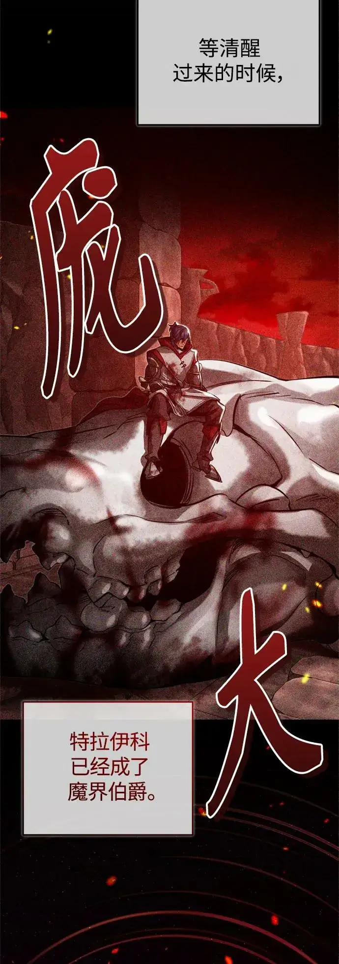 漫画《66666年后复活的黑魔法师》第88话 跨过漫长岁月第32张图