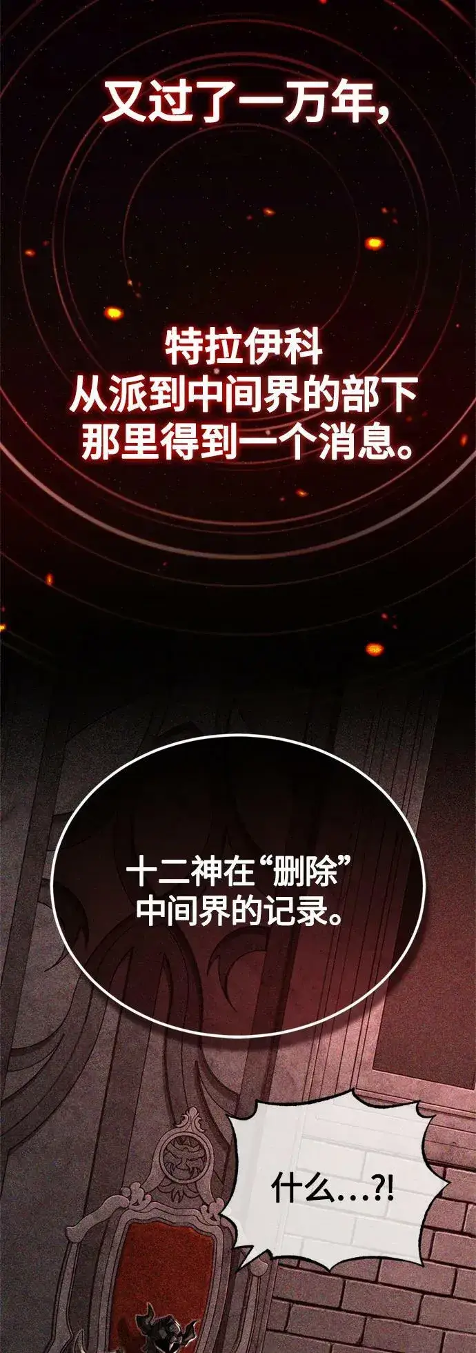 漫画《66666年后复活的黑魔法师》第88话 跨过漫长岁月第33张图