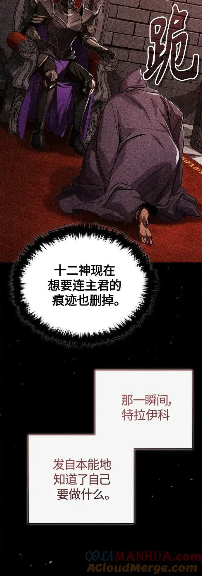 漫画《66666年后复活的黑魔法师》第88话 跨过漫长岁月第34张图