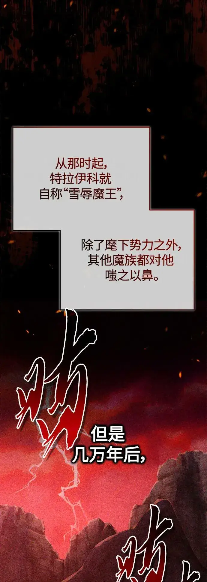 漫画《66666年后复活的黑魔法师》第88话 跨过漫长岁月第36张图