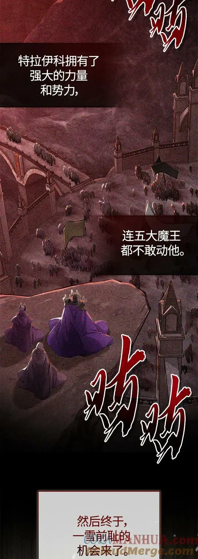 漫画《66666年后复活的黑魔法师》第88话 跨过漫长岁月第37张图