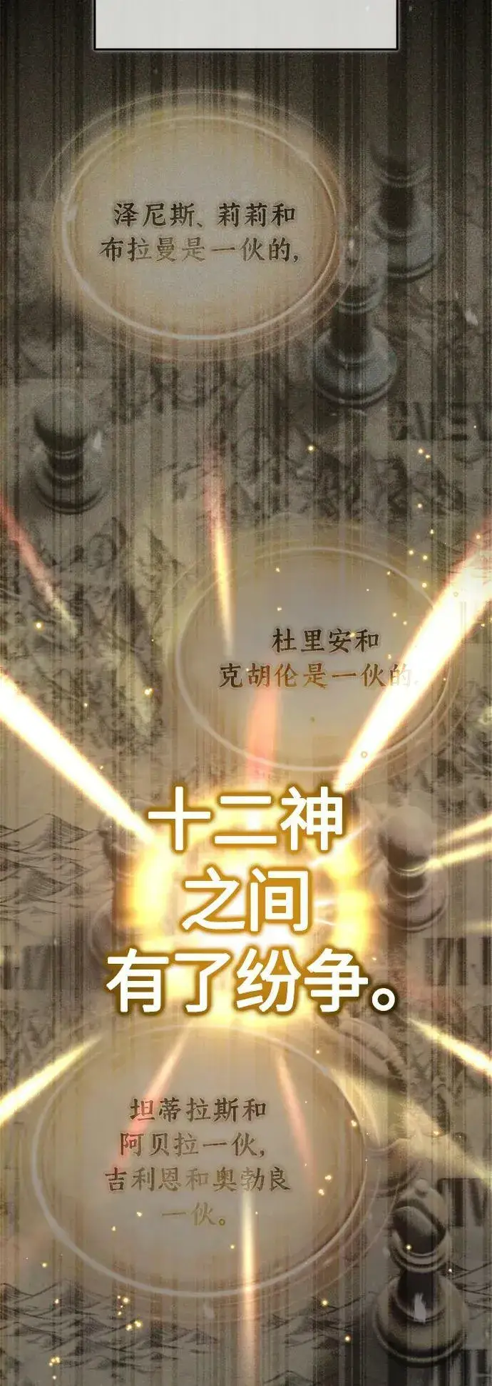 漫画《66666年后复活的黑魔法师》第88话 跨过漫长岁月第38张图