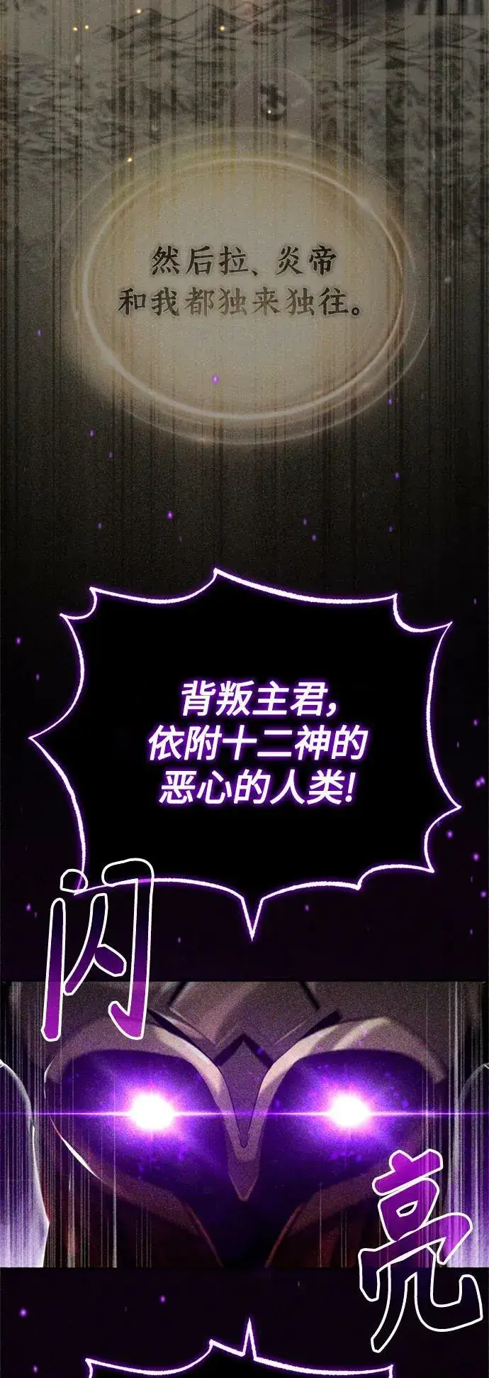 漫画《66666年后复活的黑魔法师》第88话 跨过漫长岁月第39张图
