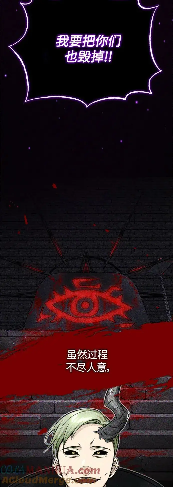漫画《66666年后复活的黑魔法师》第88话 跨过漫长岁月第40张图
