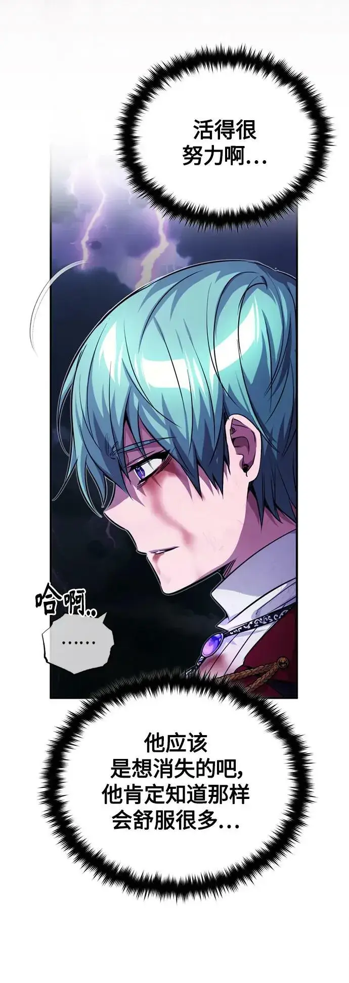 漫画《66666年后复活的黑魔法师》第88话 跨过漫长岁月第42张图