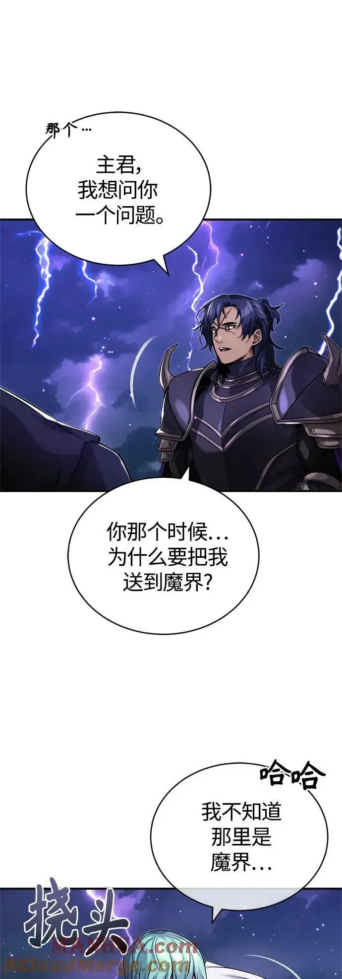 漫画《66666年后复活的黑魔法师》第88话 跨过漫长岁月第43张图