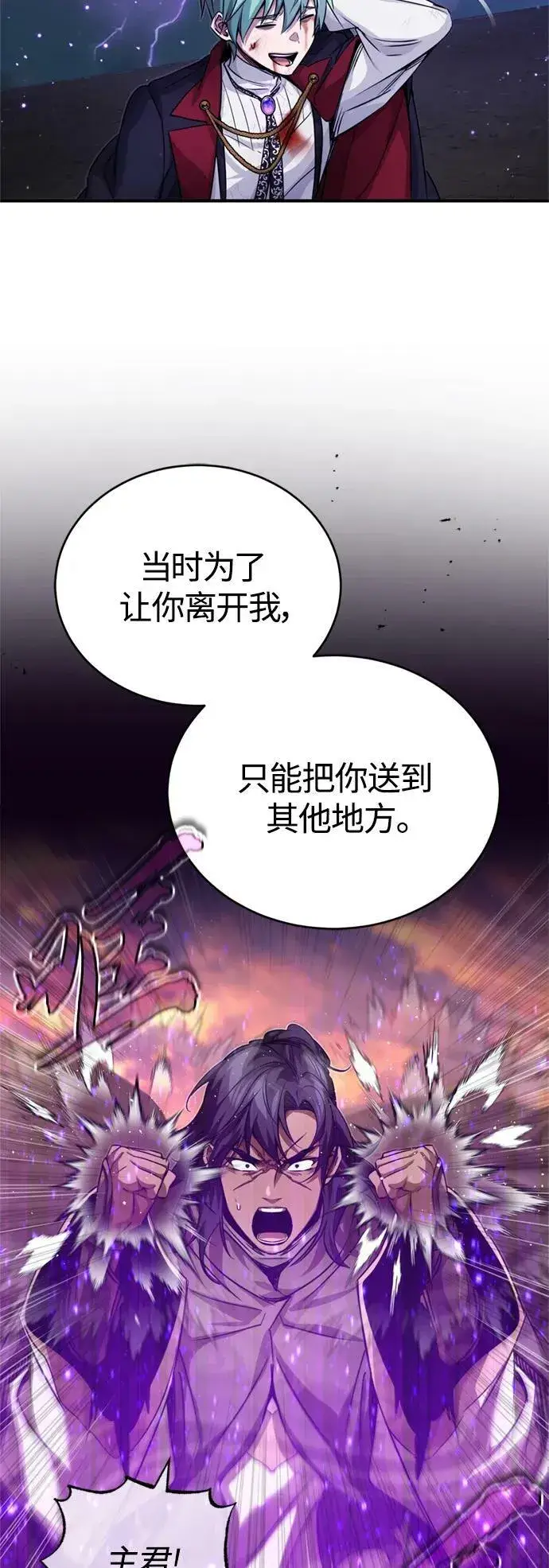 漫画《66666年后复活的黑魔法师》第88话 跨过漫长岁月第44张图