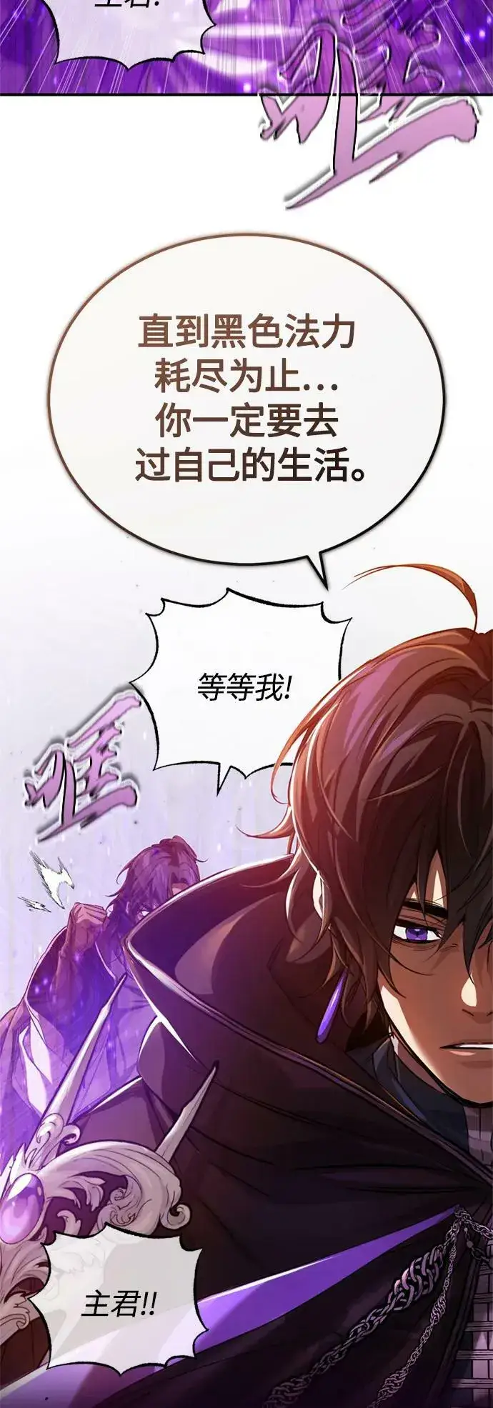 漫画《66666年后复活的黑魔法师》第88话 跨过漫长岁月第45张图