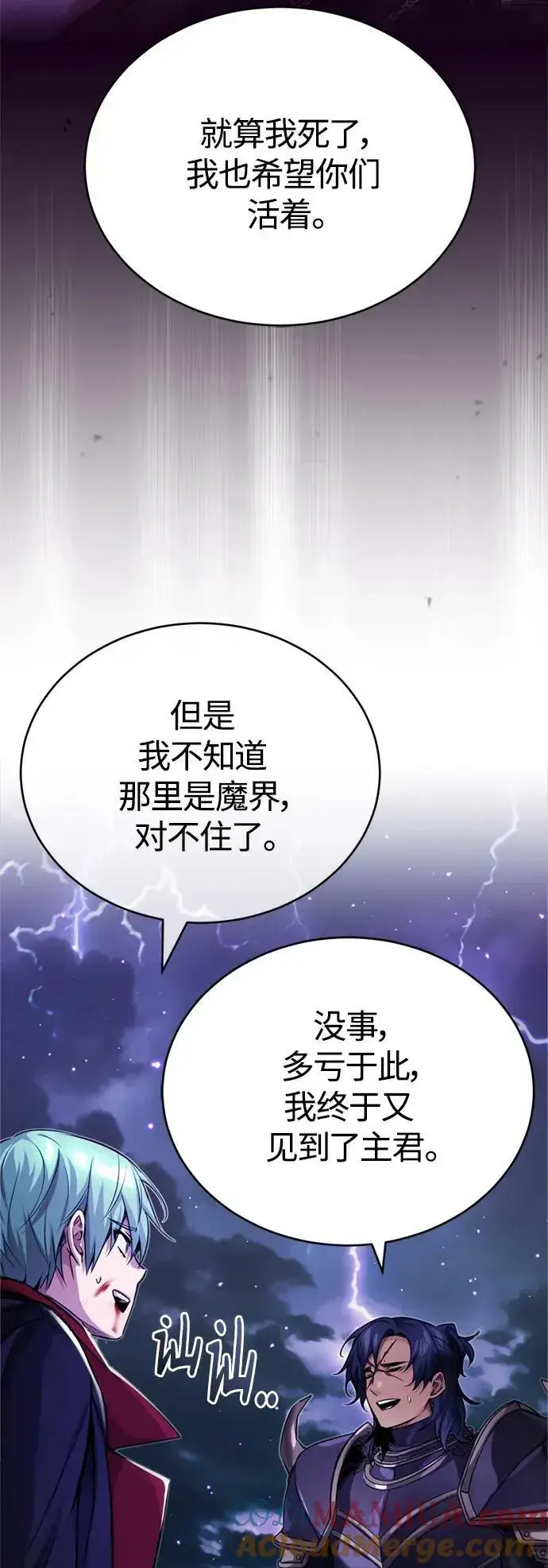漫画《66666年后复活的黑魔法师》第88话 跨过漫长岁月第46张图