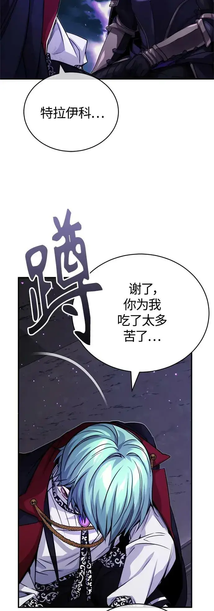 漫画《66666年后复活的黑魔法师》第88话 跨过漫长岁月第47张图