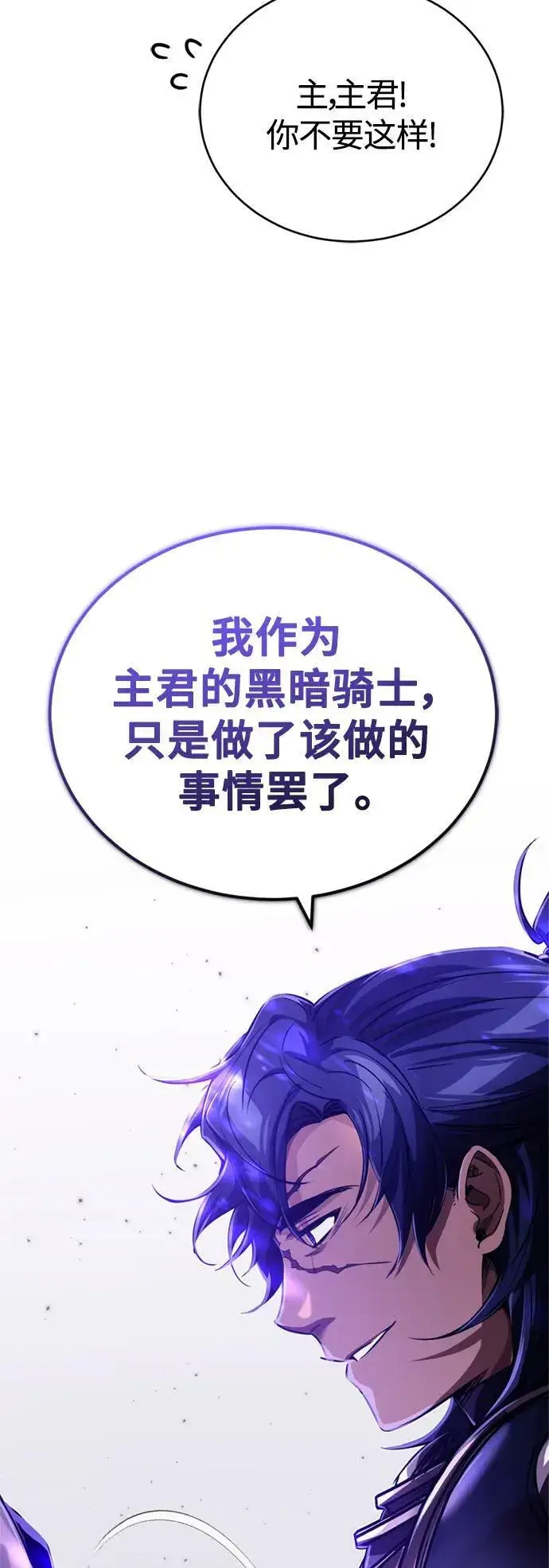 漫画《66666年后复活的黑魔法师》第88话 跨过漫长岁月第48张图